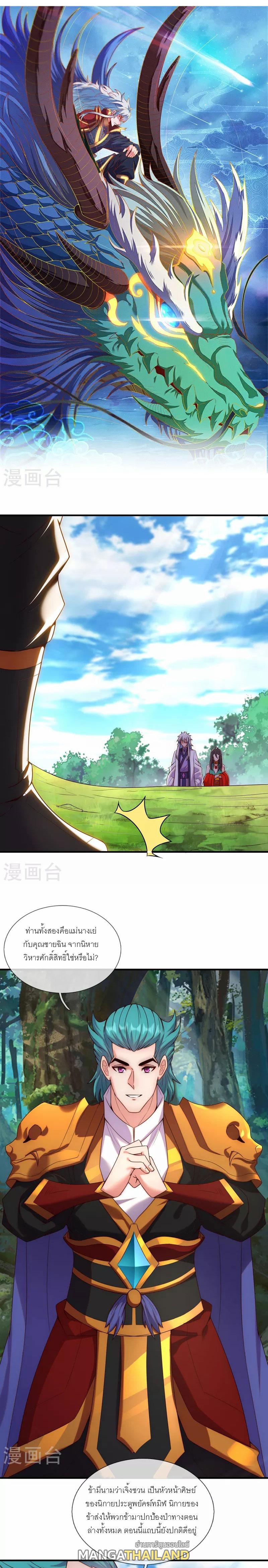 The Heavenly Conqueror ตอนที่ 76 แปลไทยแปลไทย รูปที่ 1