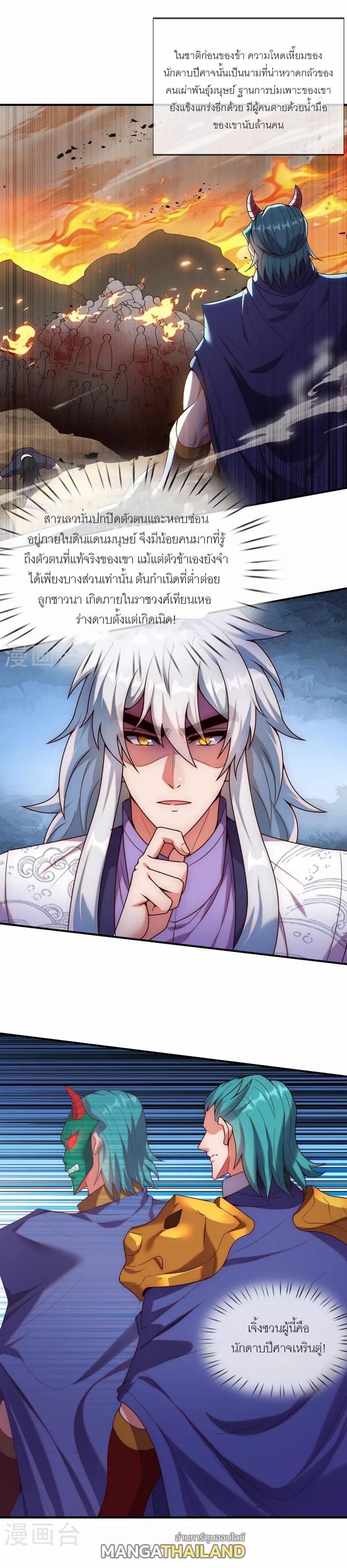 The Heavenly Conqueror ตอนที่ 76 แปลไทยแปลไทย รูปที่ 10