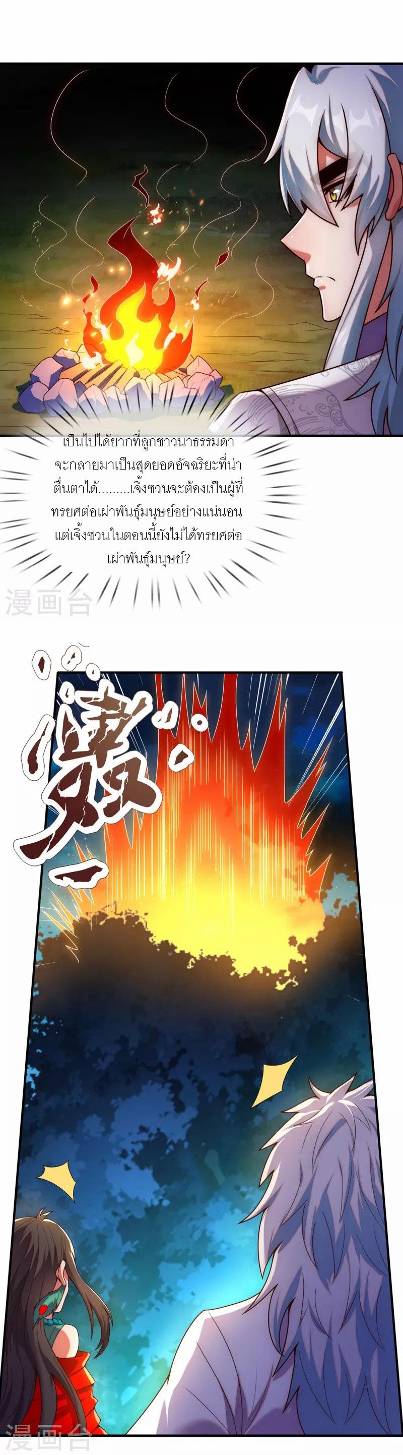 The Heavenly Conqueror ตอนที่ 76 แปลไทยแปลไทย รูปที่ 11