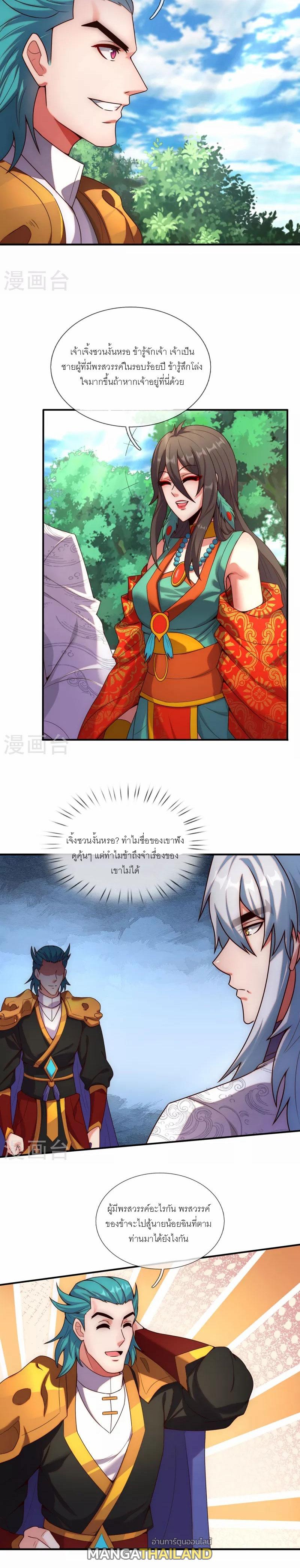 The Heavenly Conqueror ตอนที่ 76 แปลไทยแปลไทย รูปที่ 2