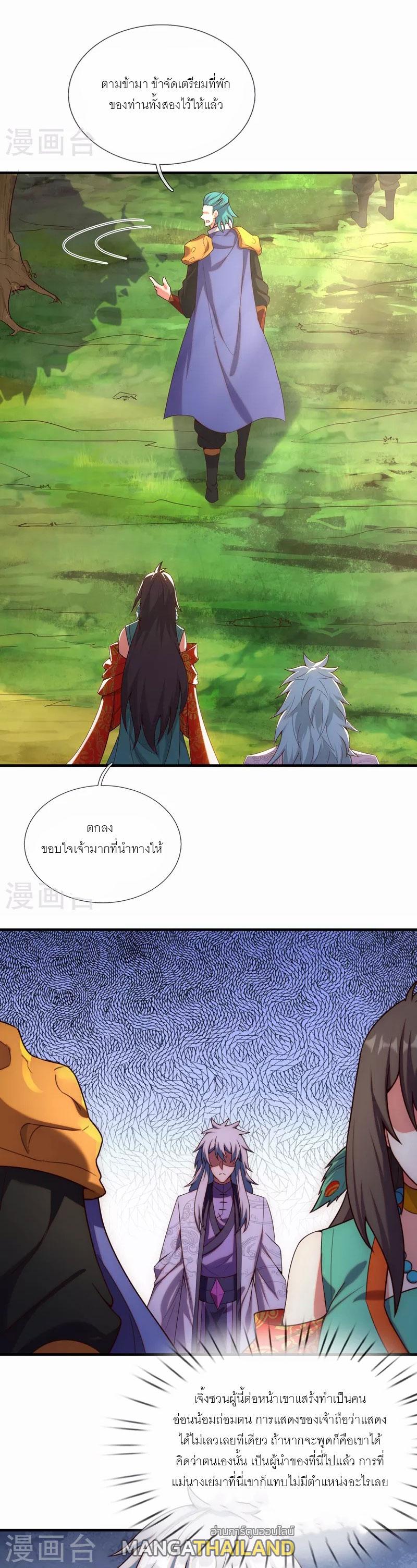 The Heavenly Conqueror ตอนที่ 76 แปลไทยแปลไทย รูปที่ 3