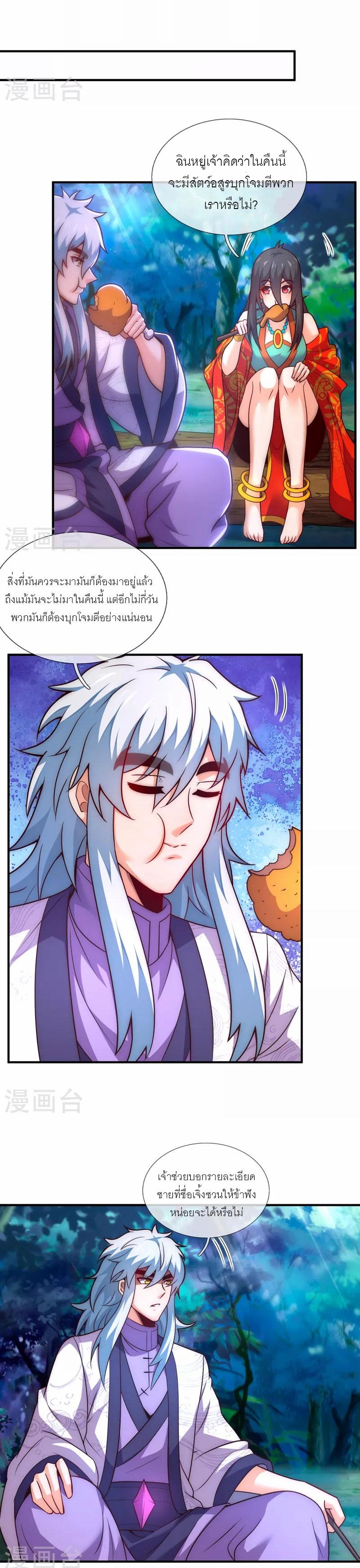 The Heavenly Conqueror ตอนที่ 76 แปลไทยแปลไทย รูปที่ 5