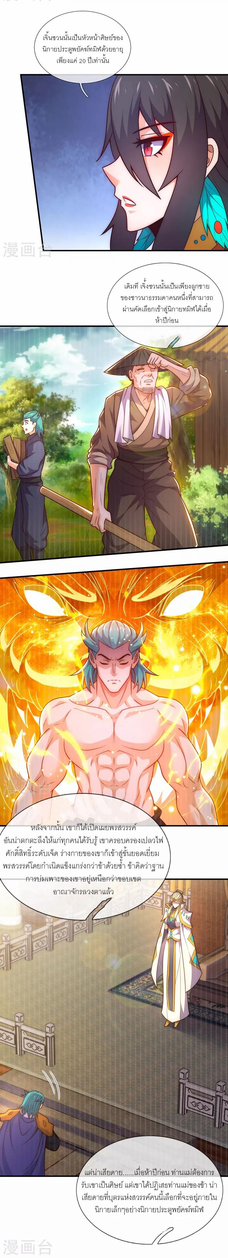 The Heavenly Conqueror ตอนที่ 76 แปลไทยแปลไทย รูปที่ 6