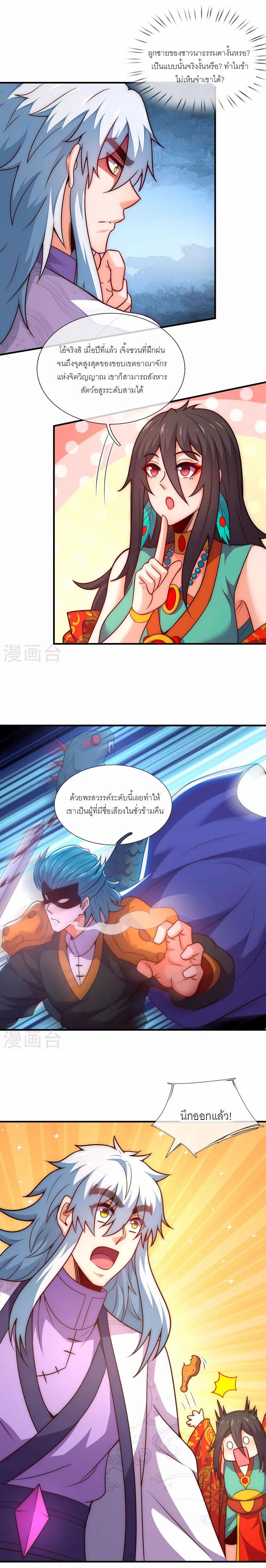 The Heavenly Conqueror ตอนที่ 76 แปลไทยแปลไทย รูปที่ 7