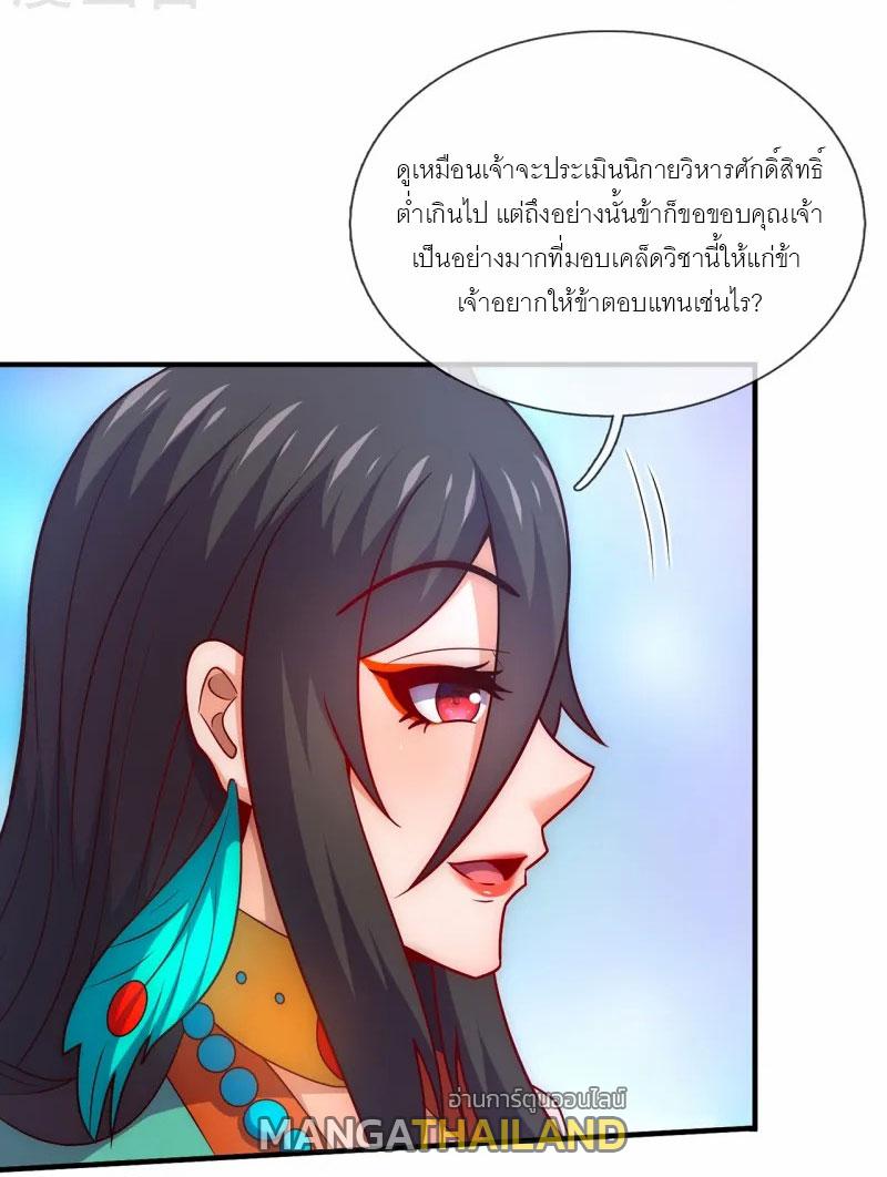 The Heavenly Conqueror ตอนที่ 78 แปลไทยแปลไทย รูปที่ 10