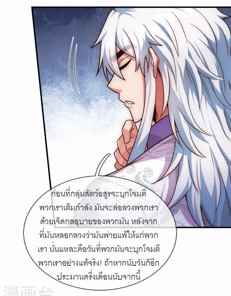 The Heavenly Conqueror ตอนที่ 78 แปลไทยแปลไทย รูปที่ 16