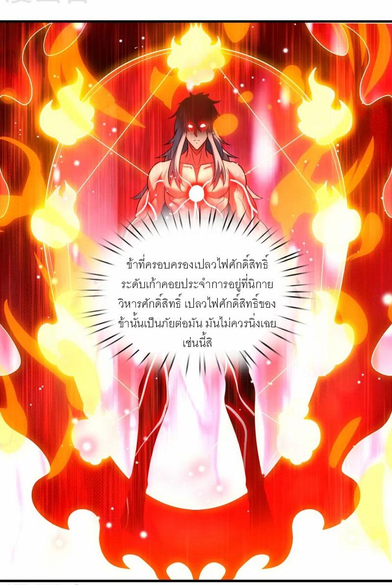 The Heavenly Conqueror ตอนที่ 78 แปลไทยแปลไทย รูปที่ 18