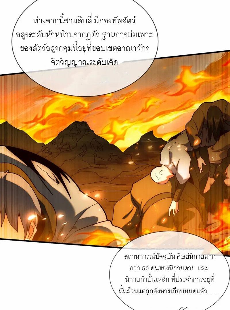 The Heavenly Conqueror ตอนที่ 78 แปลไทยแปลไทย รูปที่ 24