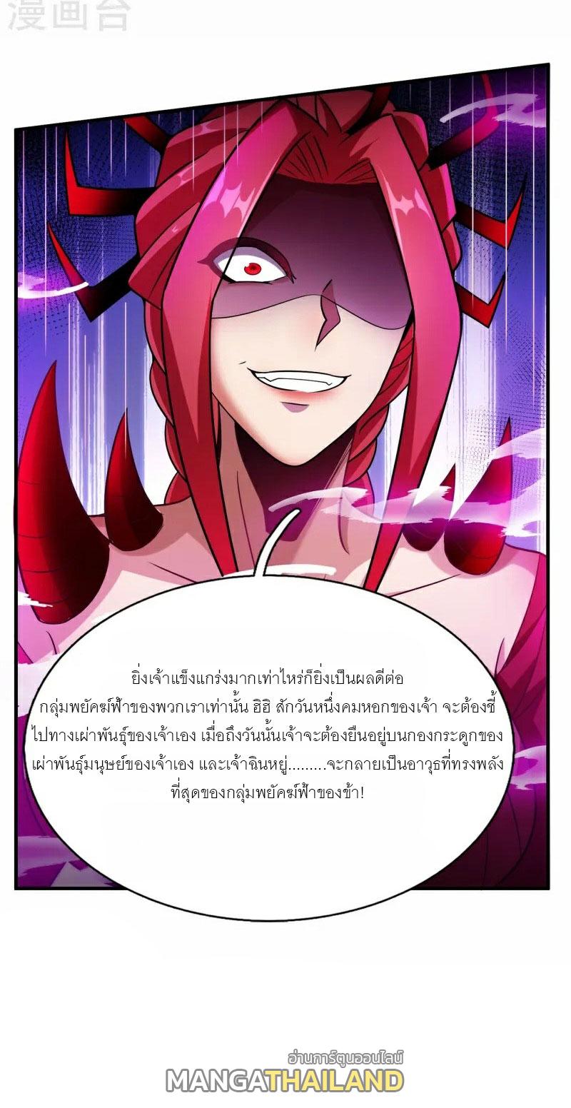 The Heavenly Conqueror ตอนที่ 79 แปลไทยแปลไทย รูปที่ 14