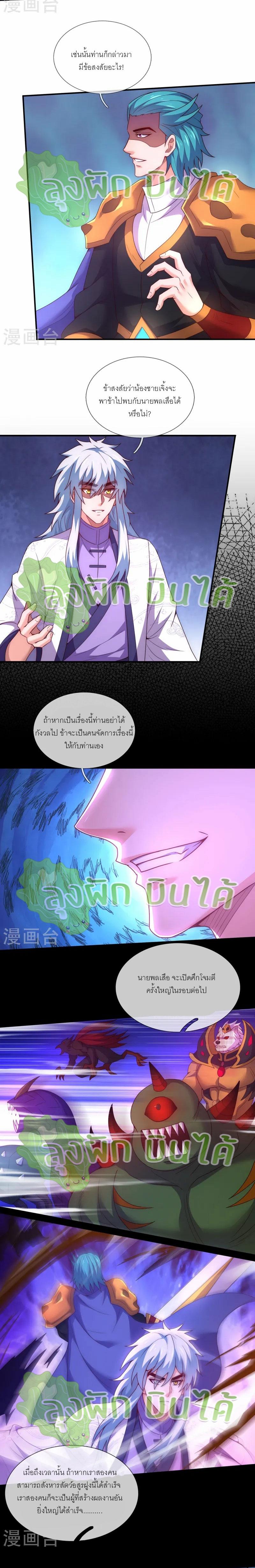 The Heavenly Conqueror ตอนที่ 80 แปลไทยแปลไทย รูปที่ 7