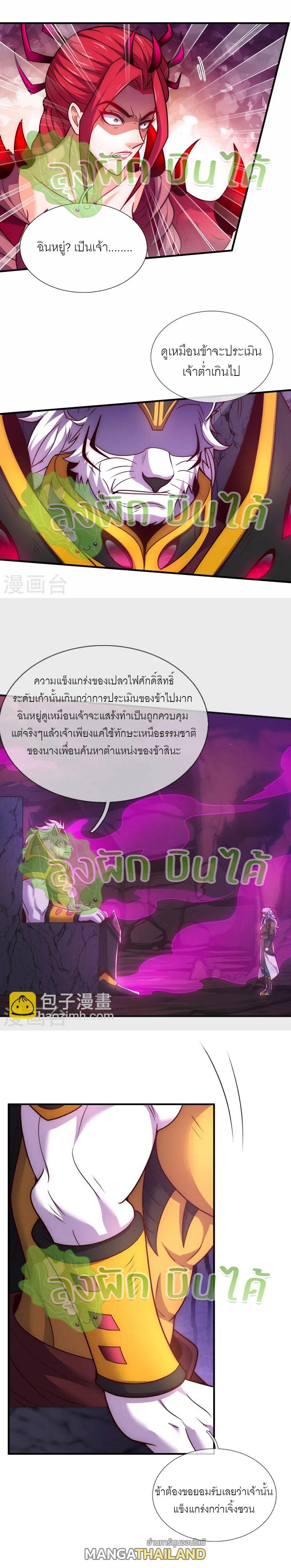 The Heavenly Conqueror ตอนที่ 81 แปลไทยแปลไทย รูปที่ 14