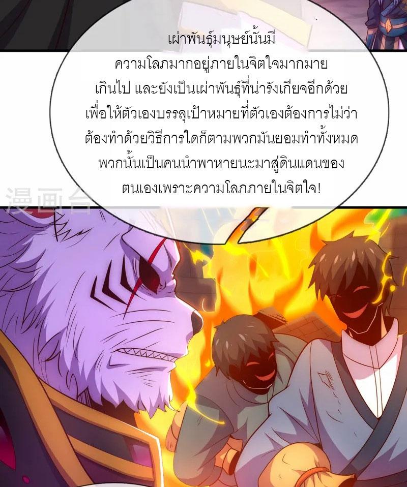 The Heavenly Conqueror ตอนที่ 82 แปลไทยแปลไทย รูปที่ 6