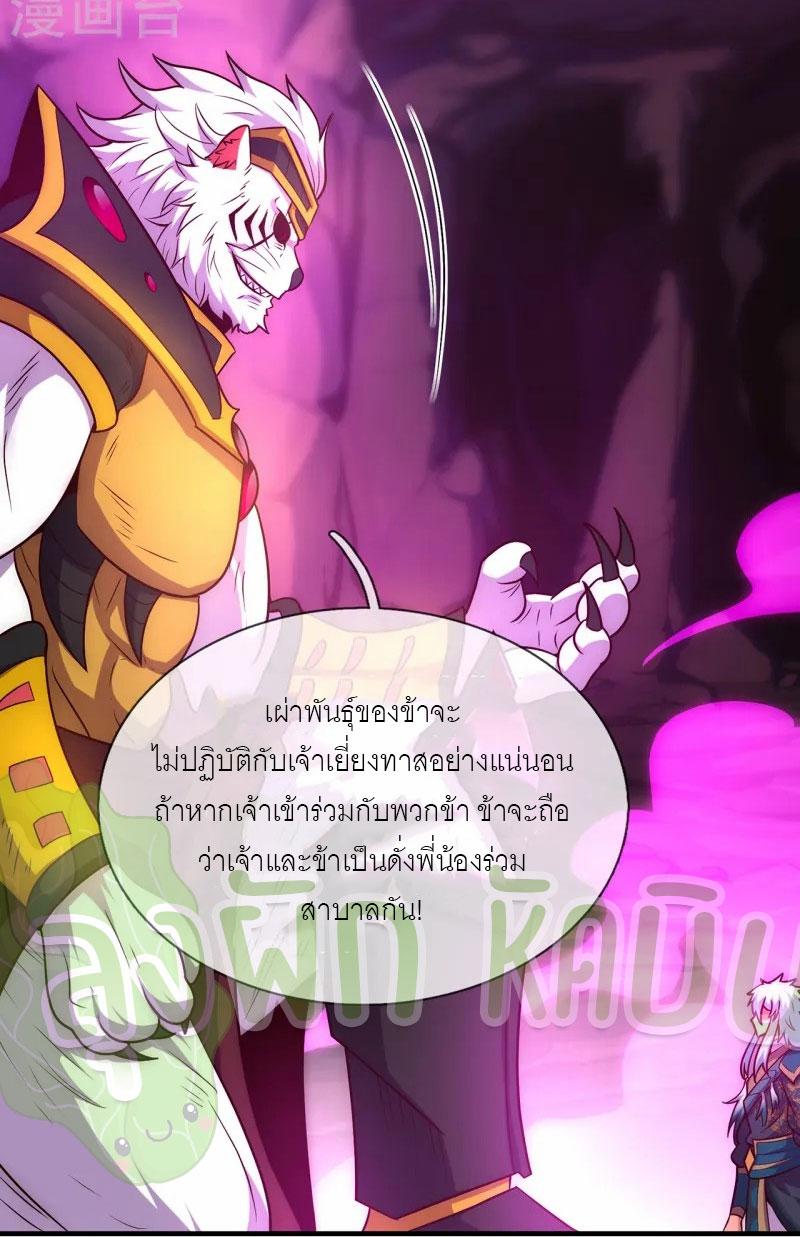 The Heavenly Conqueror ตอนที่ 82 แปลไทยแปลไทย รูปที่ 9