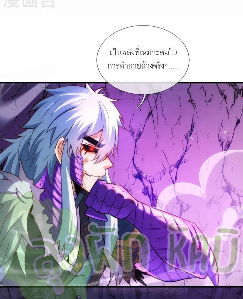 The Heavenly Conqueror ตอนที่ 83 แปลไทยแปลไทย รูปที่ 19