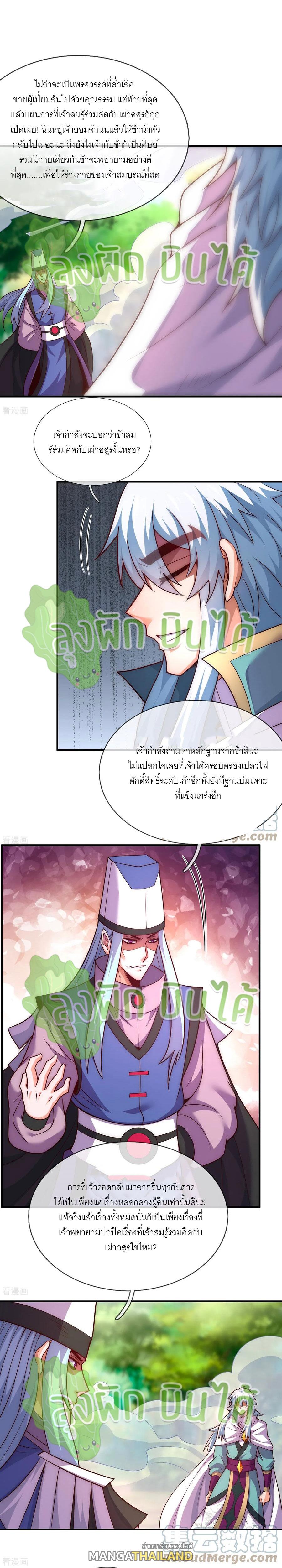 The Heavenly Conqueror ตอนที่ 85 แปลไทยแปลไทย รูปที่ 10