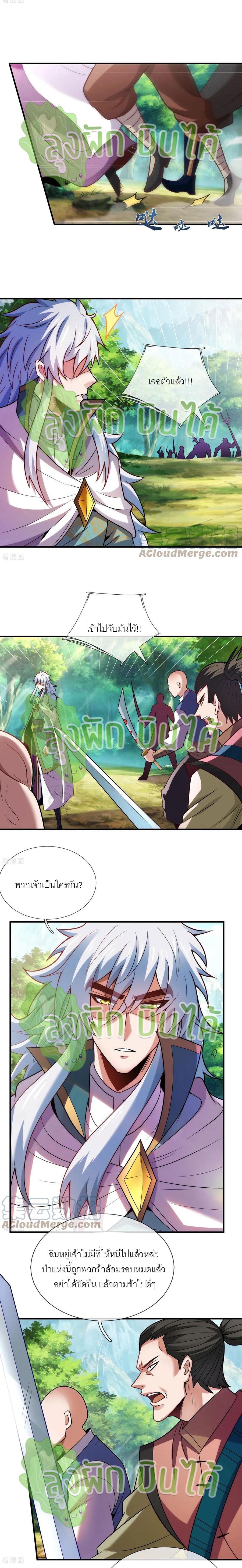 The Heavenly Conqueror ตอนที่ 85 แปลไทยแปลไทย รูปที่ 5