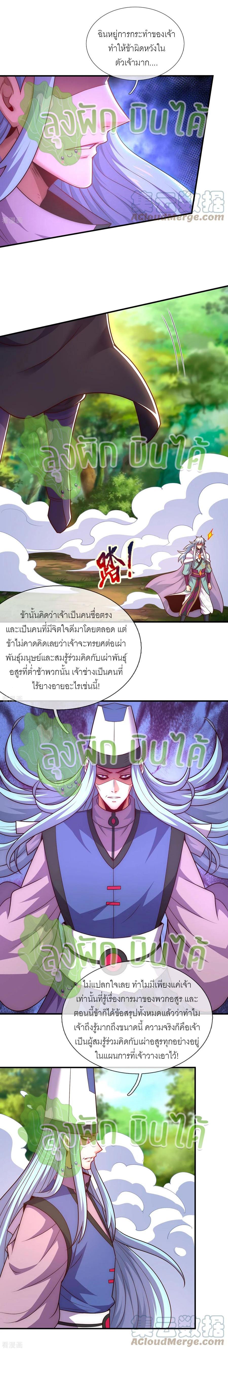 The Heavenly Conqueror ตอนที่ 85 แปลไทยแปลไทย รูปที่ 9