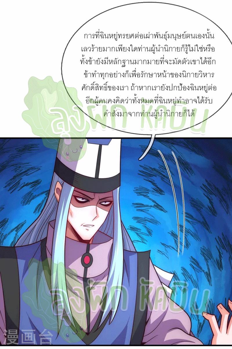 The Heavenly Conqueror ตอนที่ 86 แปลไทยแปลไทย รูปที่ 2