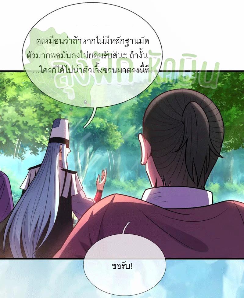 The Heavenly Conqueror ตอนที่ 86 แปลไทยแปลไทย รูปที่ 21