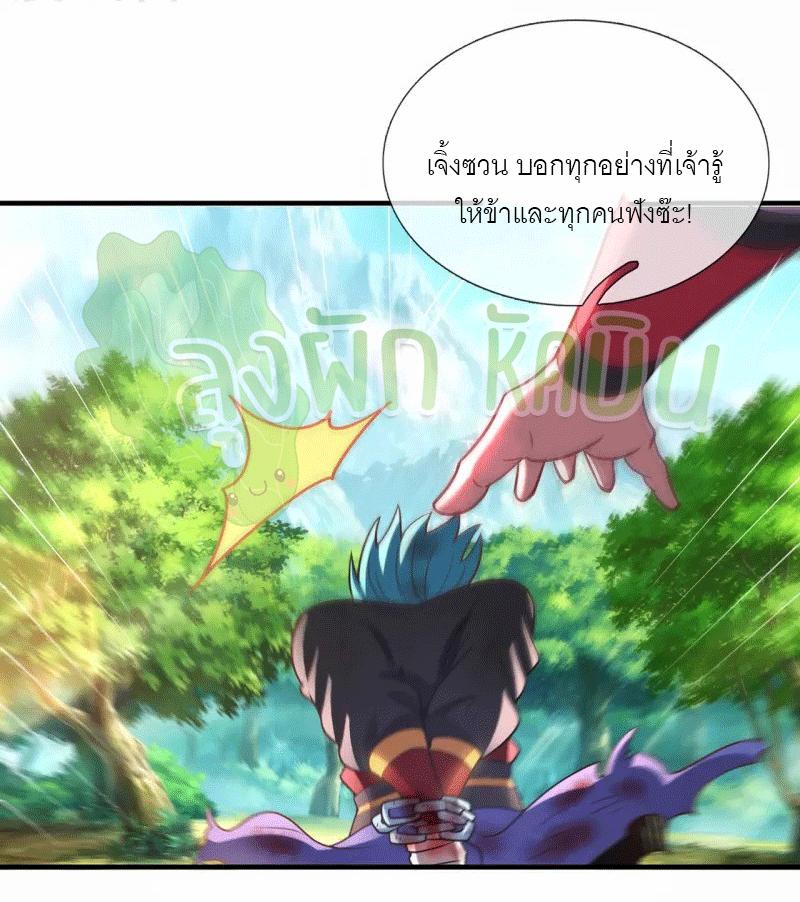 The Heavenly Conqueror ตอนที่ 86 แปลไทยแปลไทย รูปที่ 25