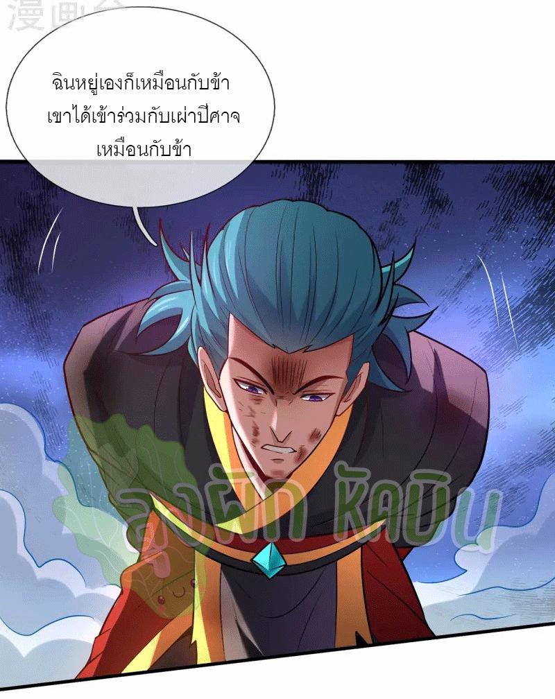 The Heavenly Conqueror ตอนที่ 86 แปลไทยแปลไทย รูปที่ 28