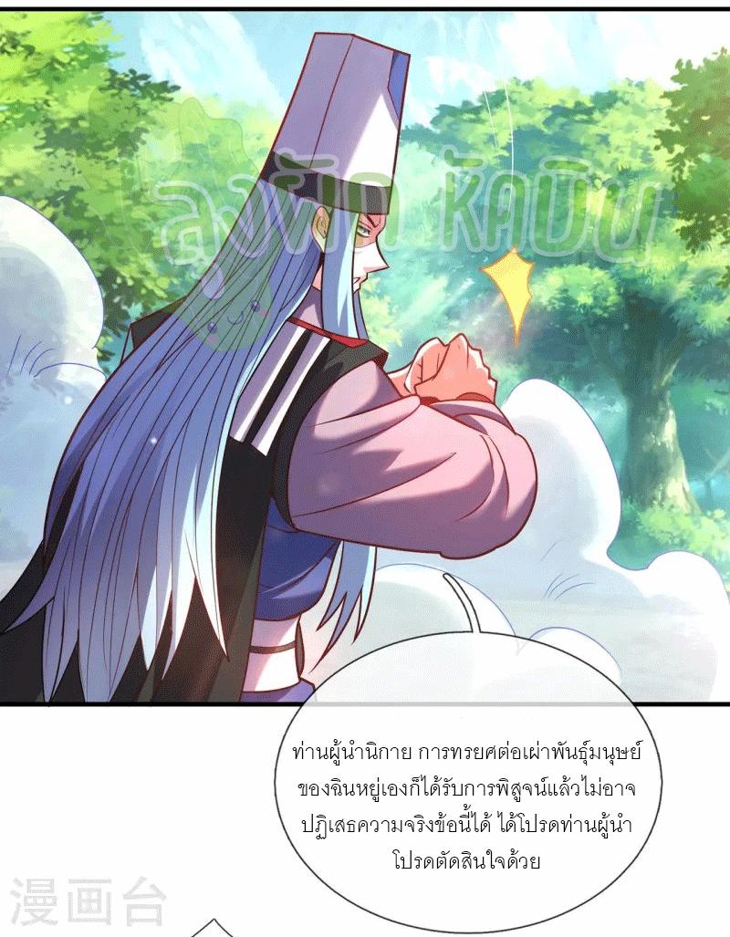 The Heavenly Conqueror ตอนที่ 86 แปลไทยแปลไทย รูปที่ 36