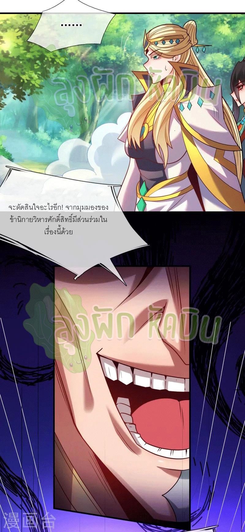 The Heavenly Conqueror ตอนที่ 86 แปลไทยแปลไทย รูปที่ 37