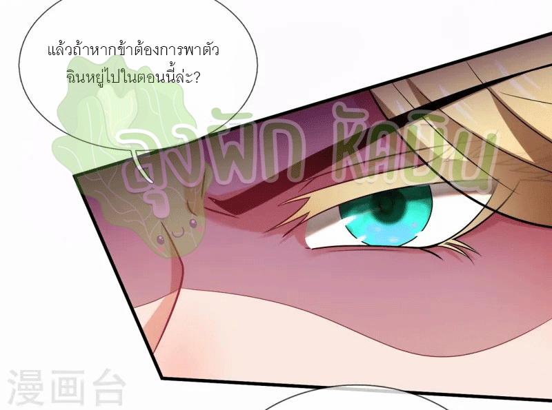 The Heavenly Conqueror ตอนที่ 87 แปลไทยแปลไทย รูปที่ 10