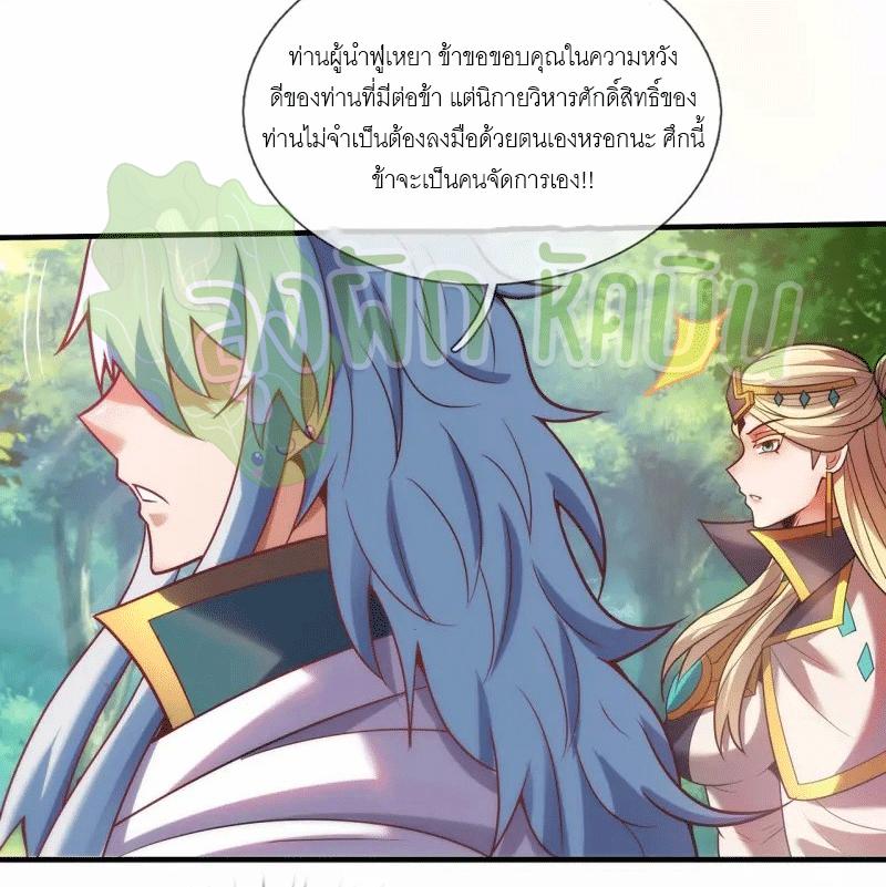 The Heavenly Conqueror ตอนที่ 87 แปลไทยแปลไทย รูปที่ 12