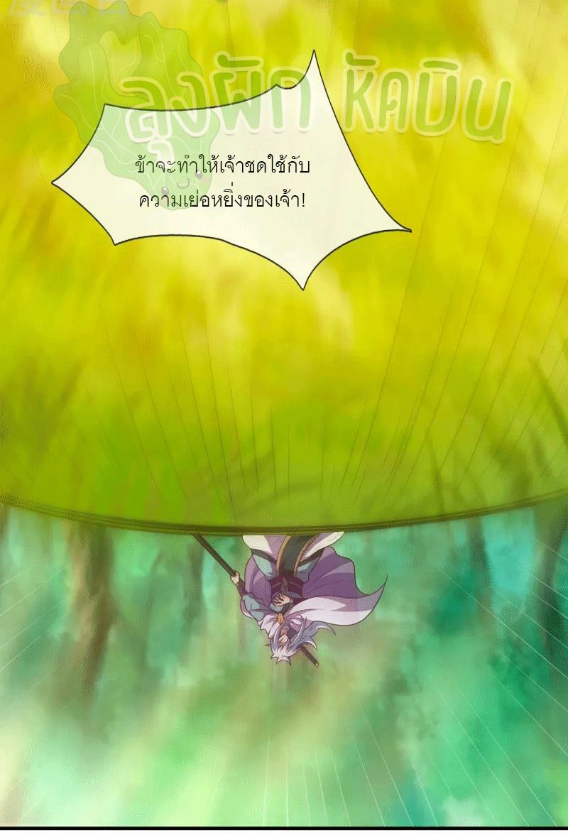 The Heavenly Conqueror ตอนที่ 87 แปลไทยแปลไทย รูปที่ 21