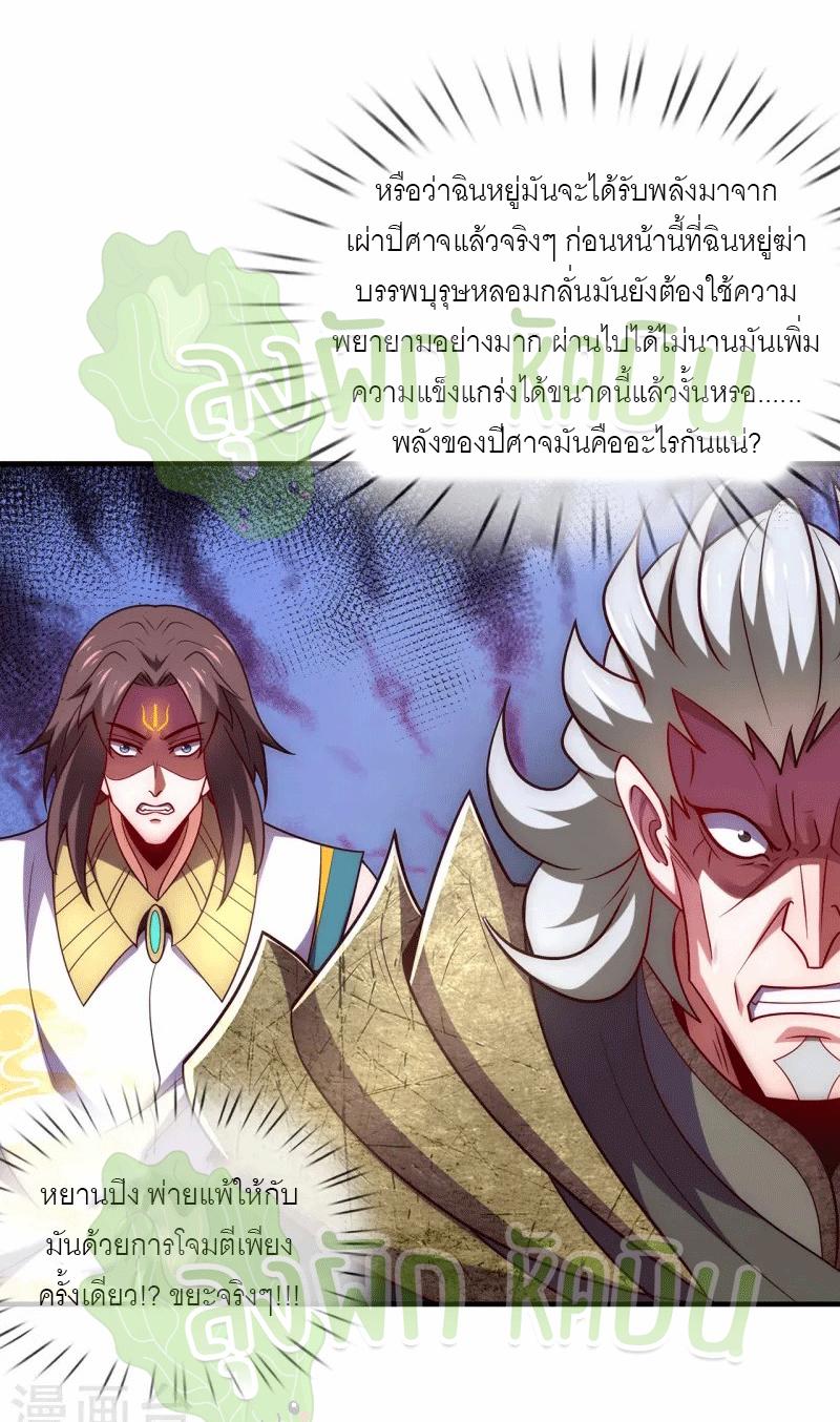 The Heavenly Conqueror ตอนที่ 87 แปลไทยแปลไทย รูปที่ 34