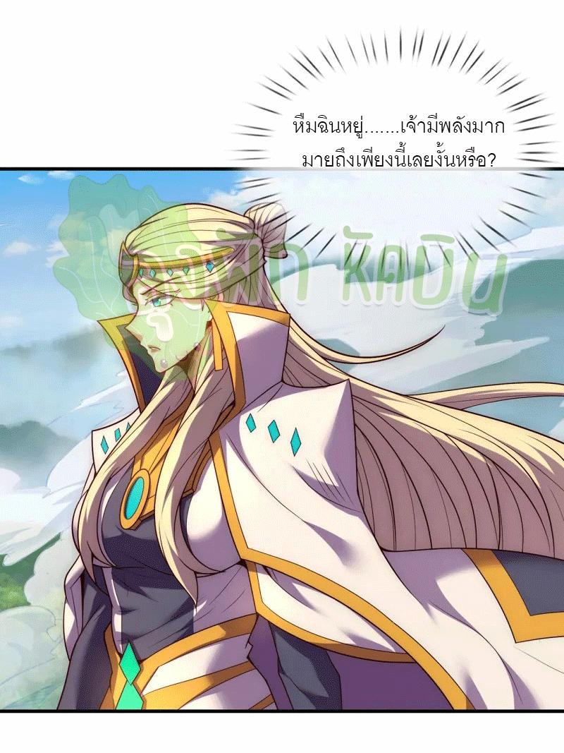 The Heavenly Conqueror ตอนที่ 87 แปลไทยแปลไทย รูปที่ 37