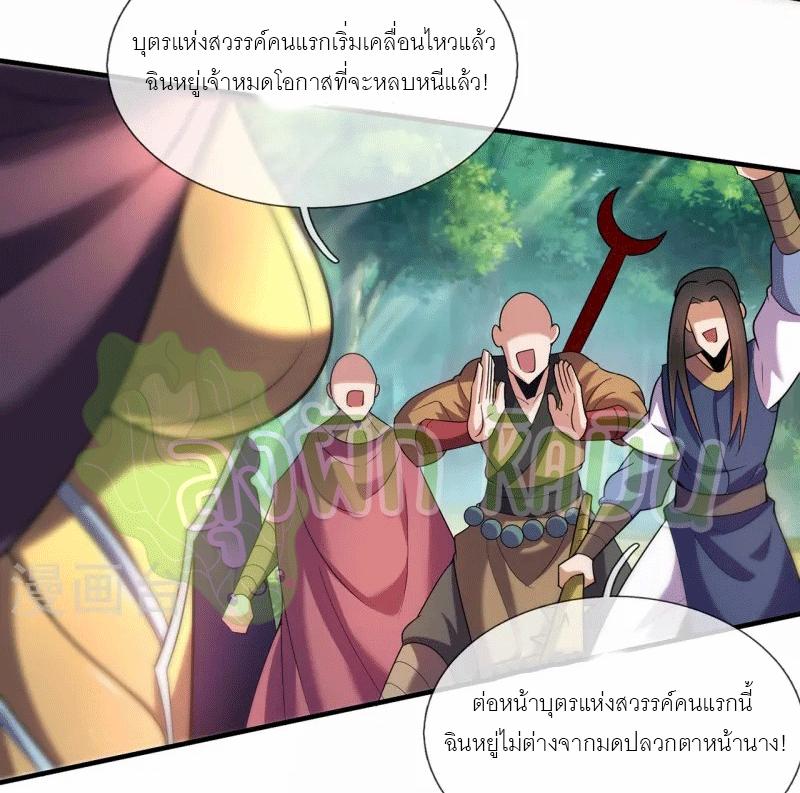 The Heavenly Conqueror ตอนที่ 87 แปลไทยแปลไทย รูปที่ 4