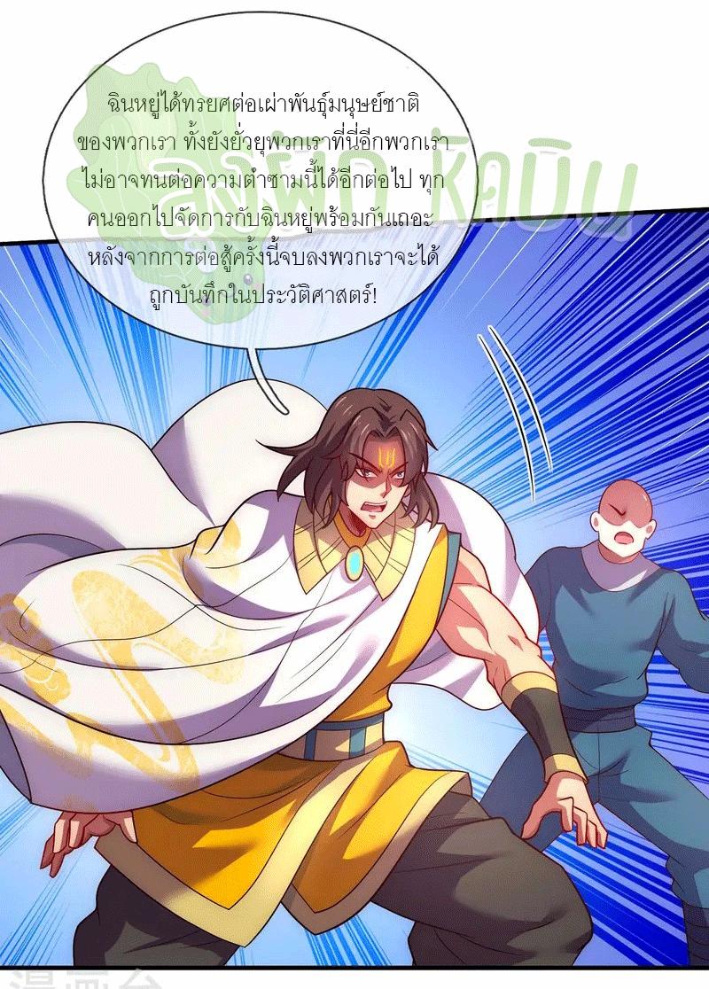 The Heavenly Conqueror ตอนที่ 87 แปลไทยแปลไทย รูปที่ 42