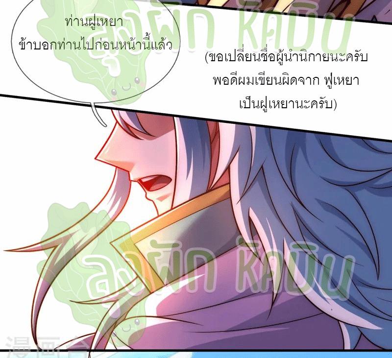 The Heavenly Conqueror ตอนที่ 88 แปลไทยแปลไทย รูปที่ 21