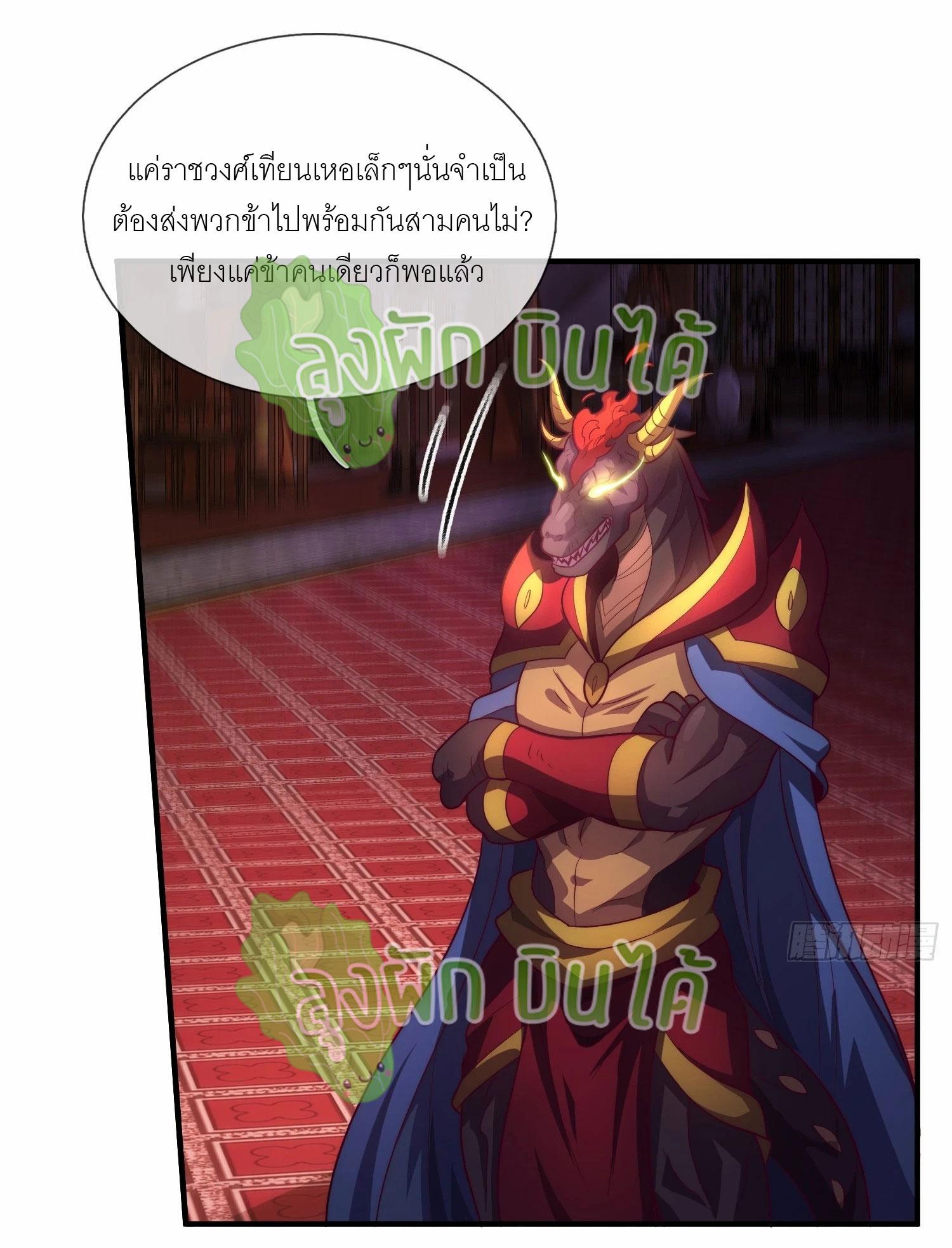 The Heavenly Conqueror ตอนที่ 92 แปลไทยแปลไทย รูปที่ 43