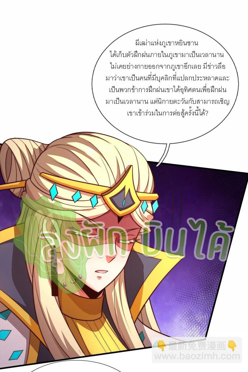 The Heavenly Conqueror ตอนที่ 94 แปลไทยแปลไทย รูปที่ 41