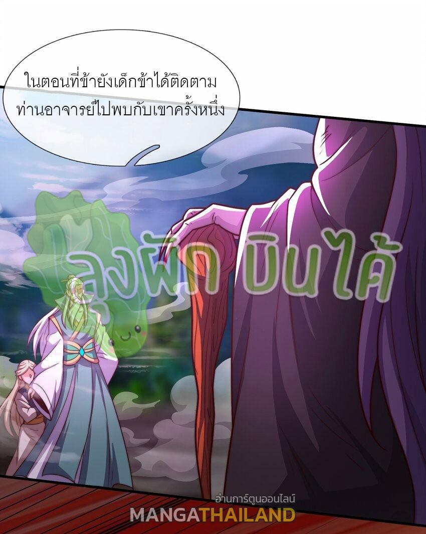 The Heavenly Conqueror ตอนที่ 94 แปลไทยแปลไทย รูปที่ 46