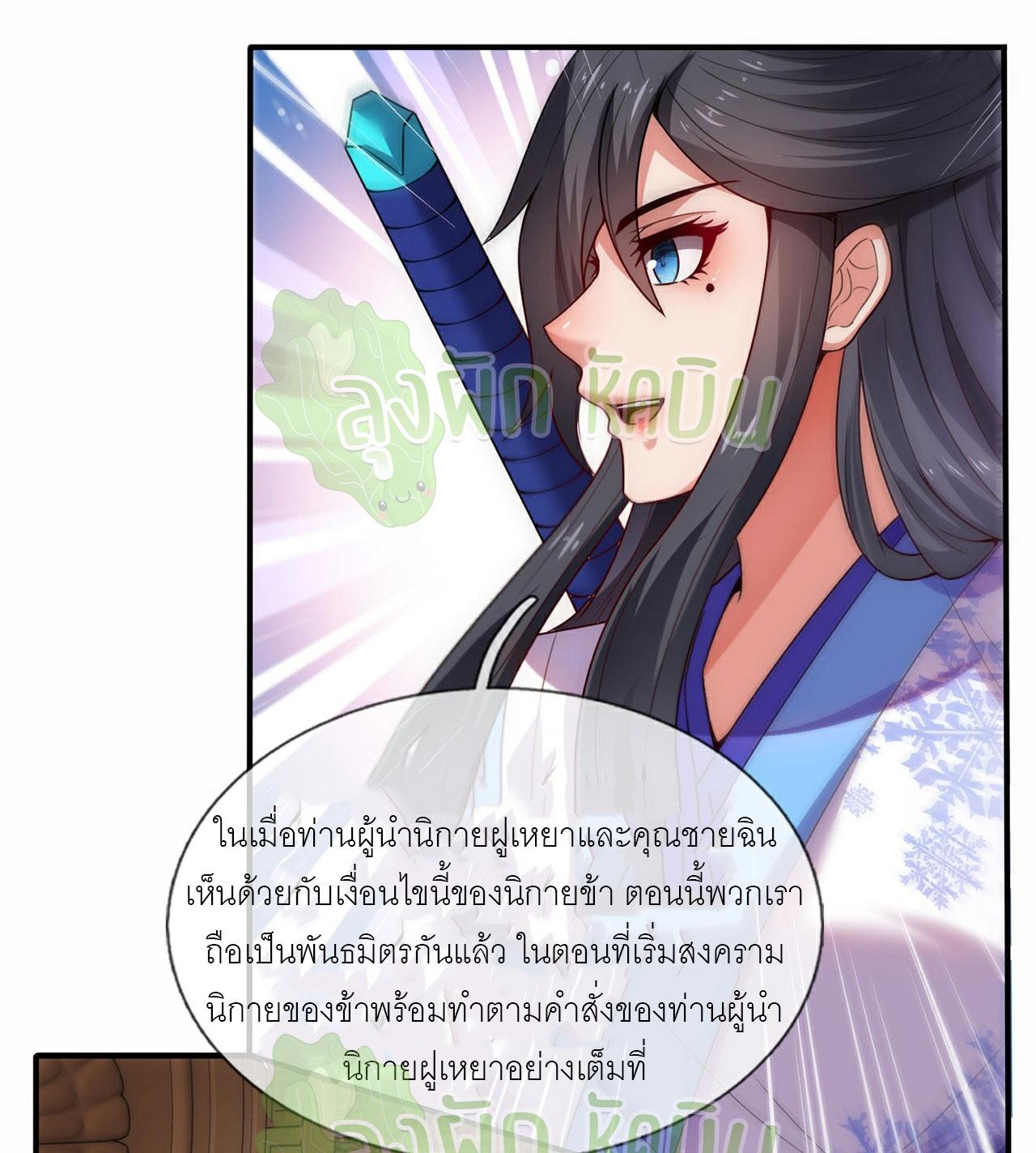 The Heavenly Conqueror ตอนที่ 95 แปลไทยแปลไทย รูปที่ 34