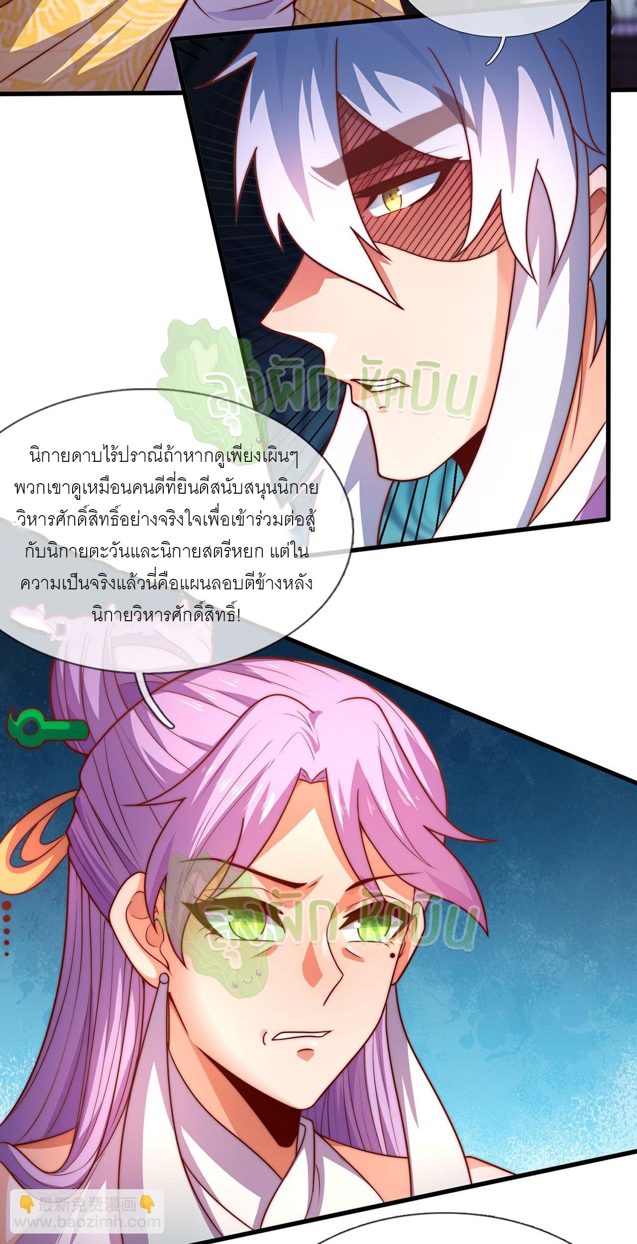 The Heavenly Conqueror ตอนที่ 96 แปลไทยแปลไทย รูปที่ 22