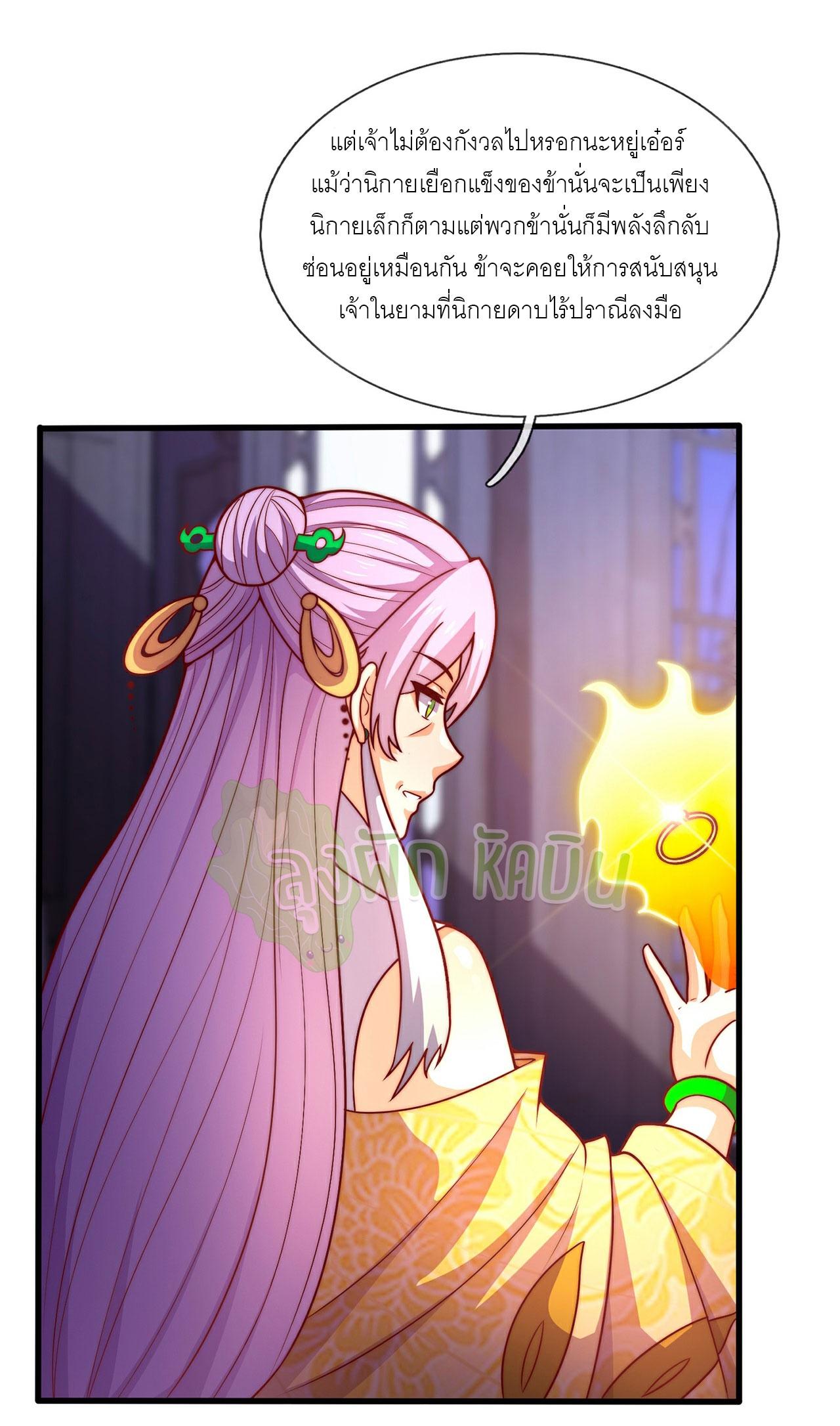 The Heavenly Conqueror ตอนที่ 96 แปลไทยแปลไทย รูปที่ 27