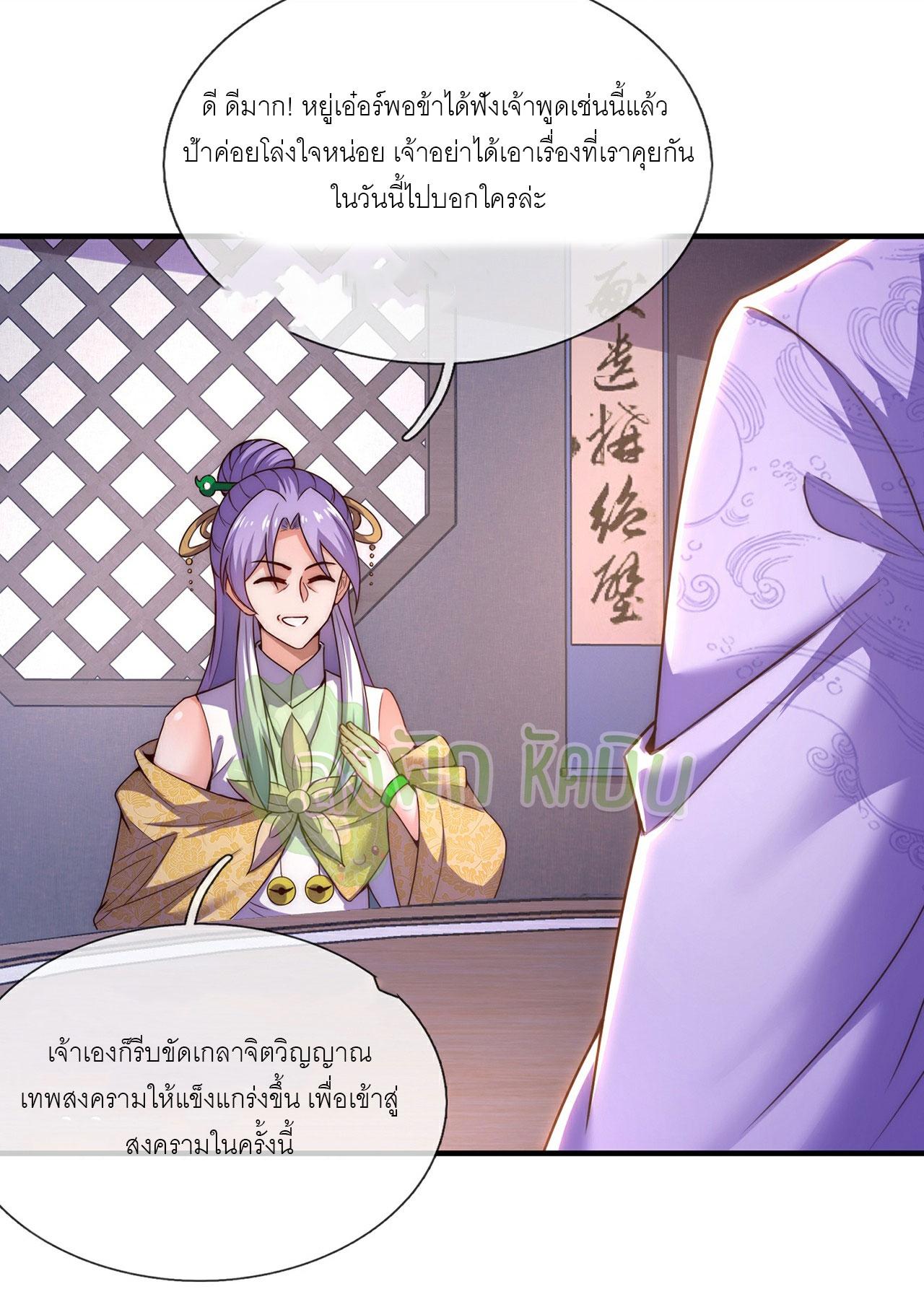 The Heavenly Conqueror ตอนที่ 96 แปลไทยแปลไทย รูปที่ 39