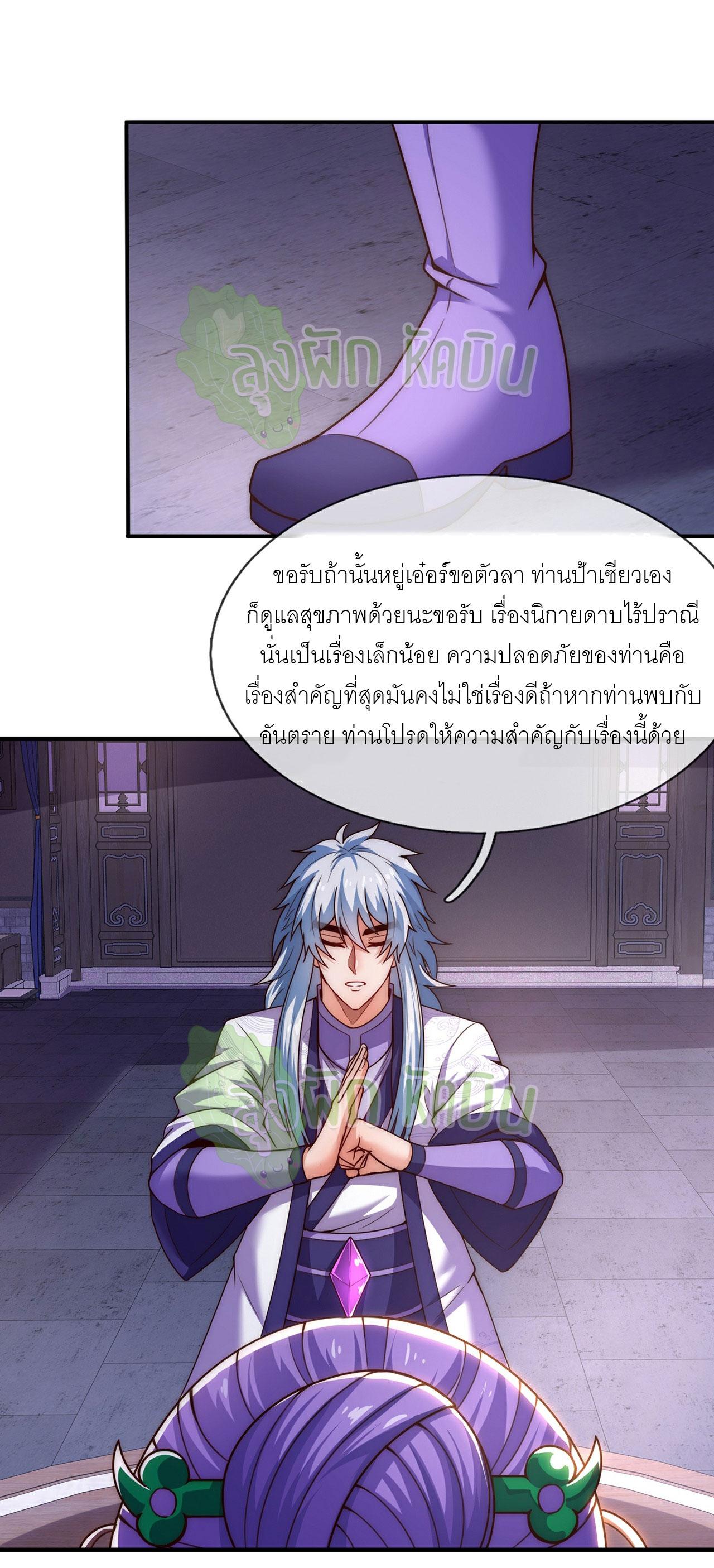 The Heavenly Conqueror ตอนที่ 96 แปลไทยแปลไทย รูปที่ 40