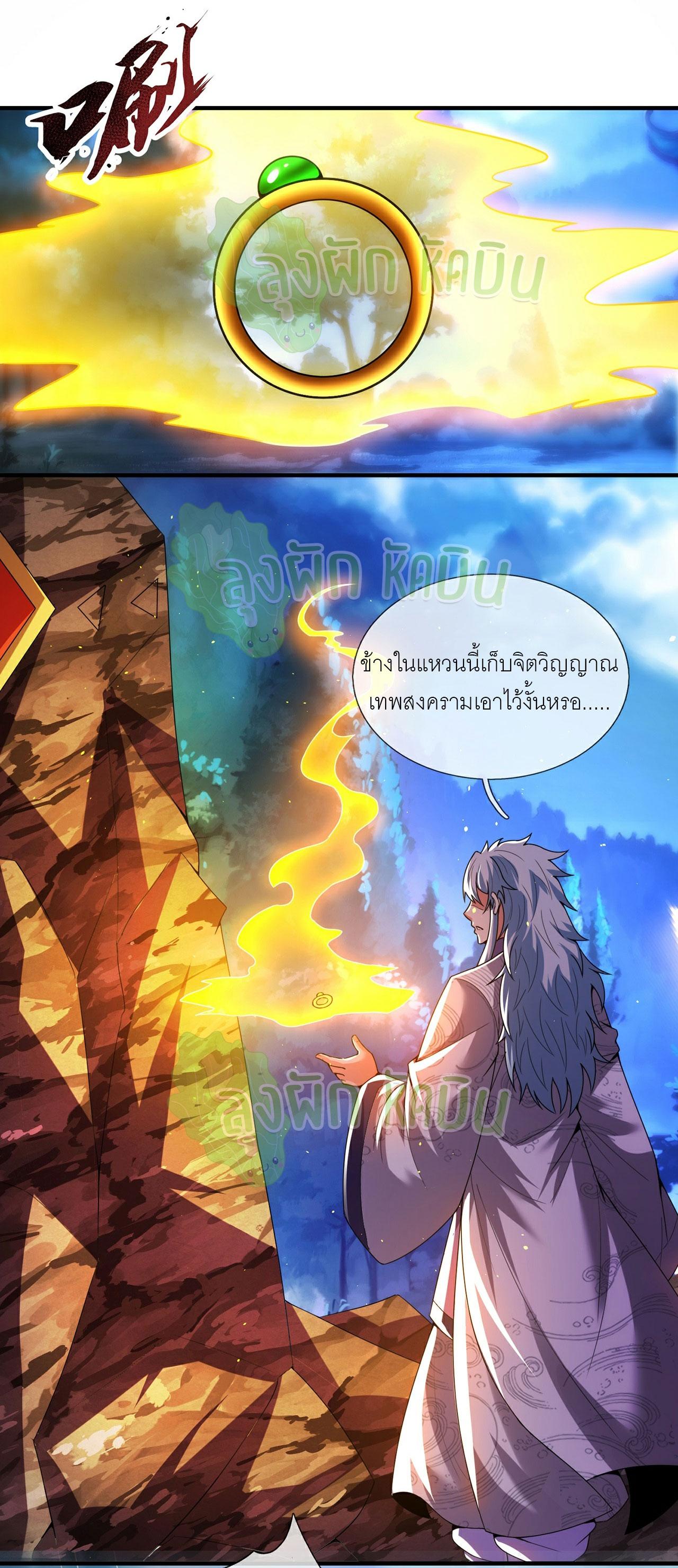 The Heavenly Conqueror ตอนที่ 97 แปลไทยแปลไทย รูปที่ 2