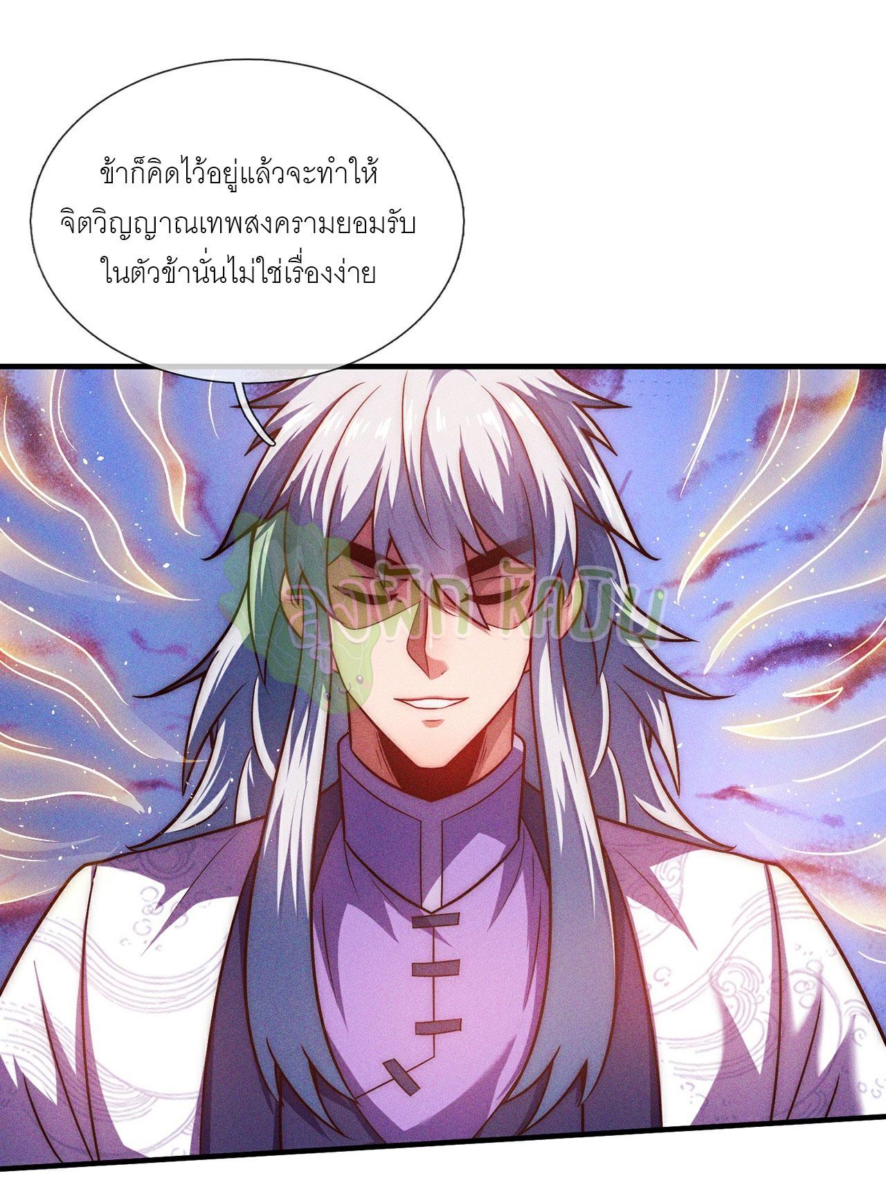 The Heavenly Conqueror ตอนที่ 97 แปลไทยแปลไทย รูปที่ 21