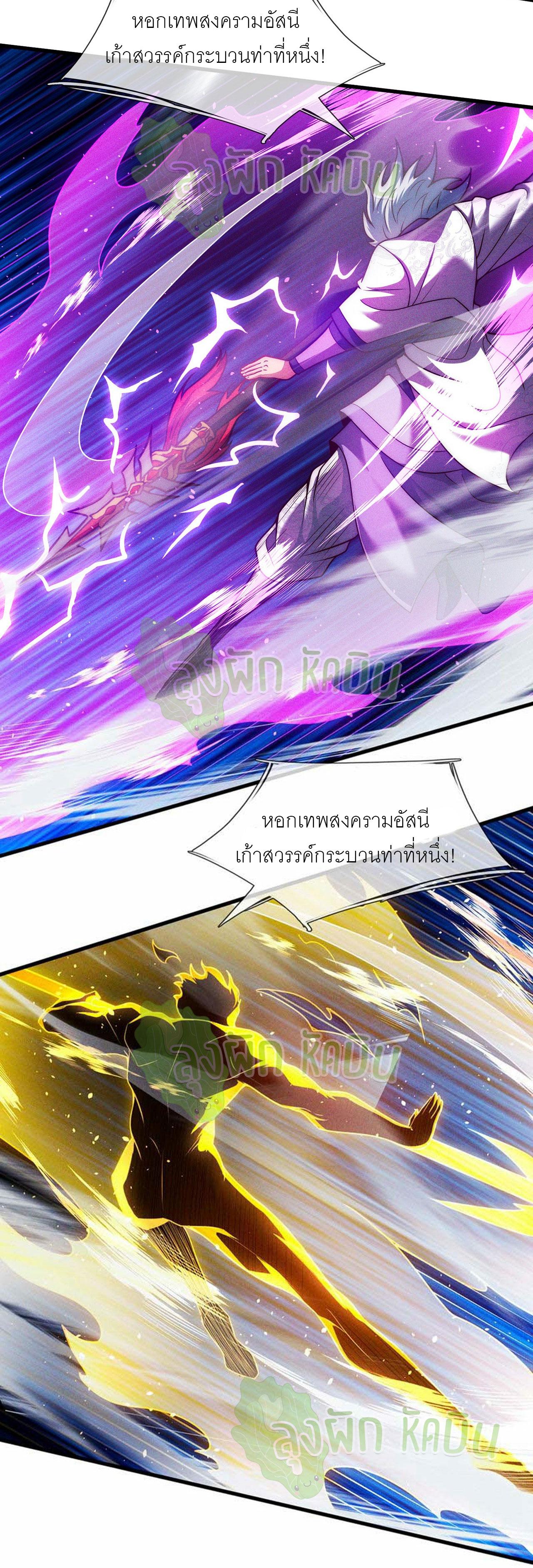 The Heavenly Conqueror ตอนที่ 97 แปลไทยแปลไทย รูปที่ 29