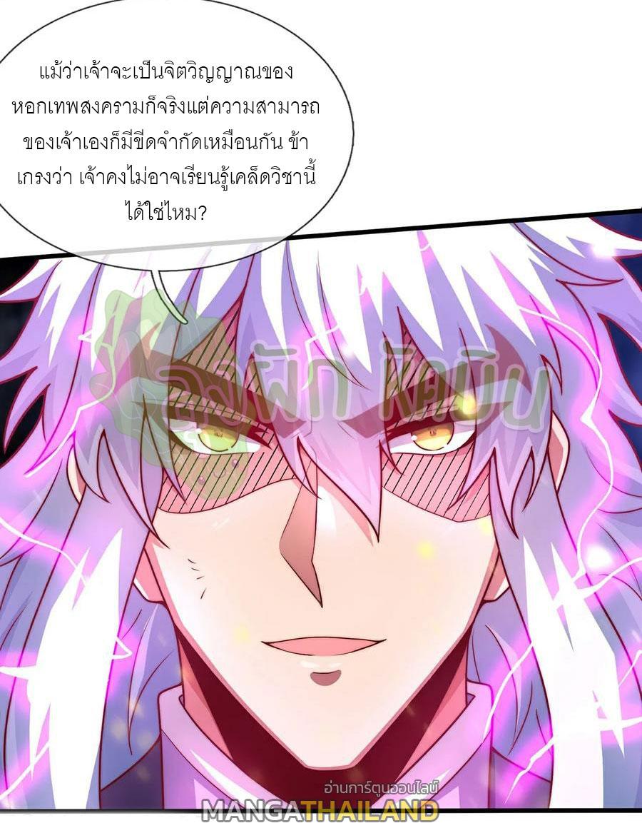 The Heavenly Conqueror ตอนที่ 98 แปลไทยแปลไทย รูปที่ 20