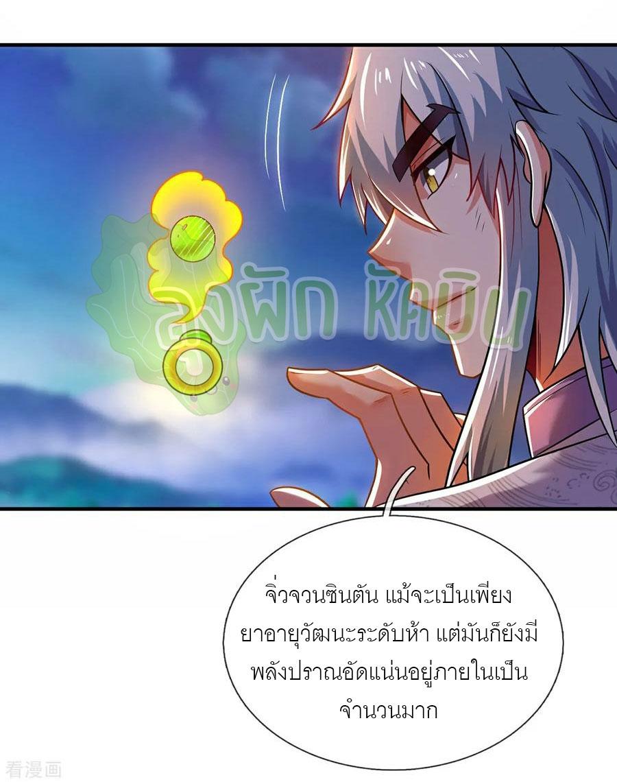 The Heavenly Conqueror ตอนที่ 98 แปลไทยแปลไทย รูปที่ 27