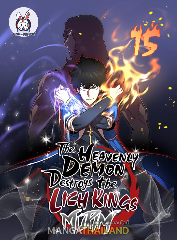 The Heavenly Demon Destroys the Lich King's Murim ตอนที่ 15 แปลไทย รูปที่ 1