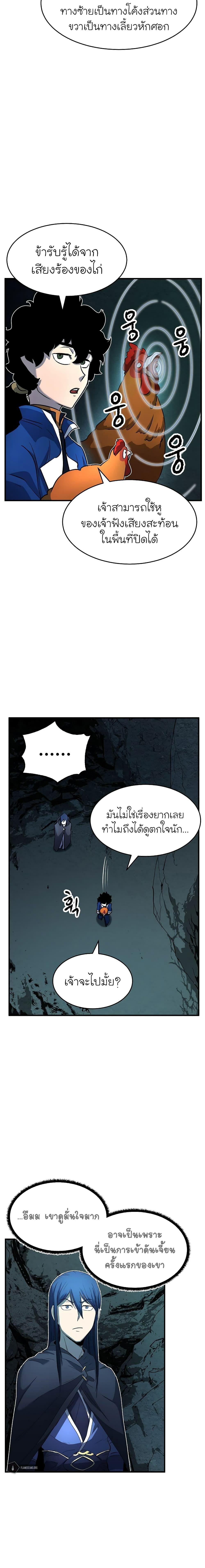 The Heavenly Demon Destroys the Lich King's Murim ตอนที่ 18 แปลไทย รูปที่ 21